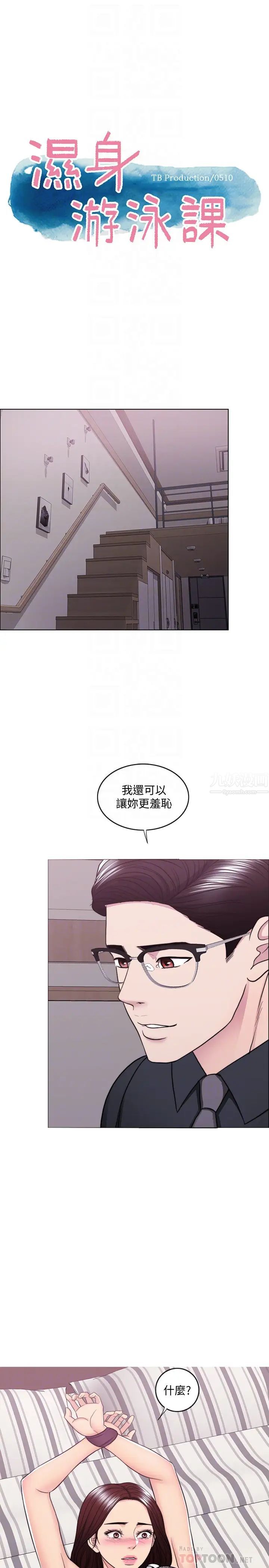 濕身游泳課第43話-我要讓妳更羞恥