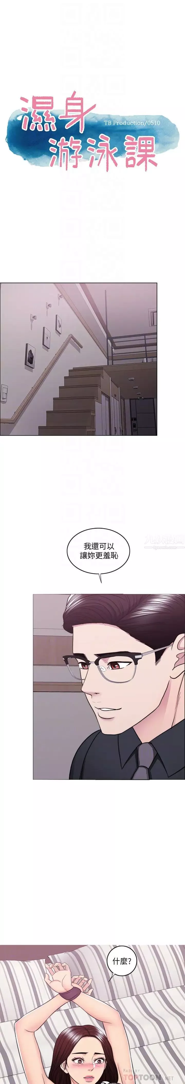 湿身游泳课-第43话-我要让妳更羞耻 - 图片 6