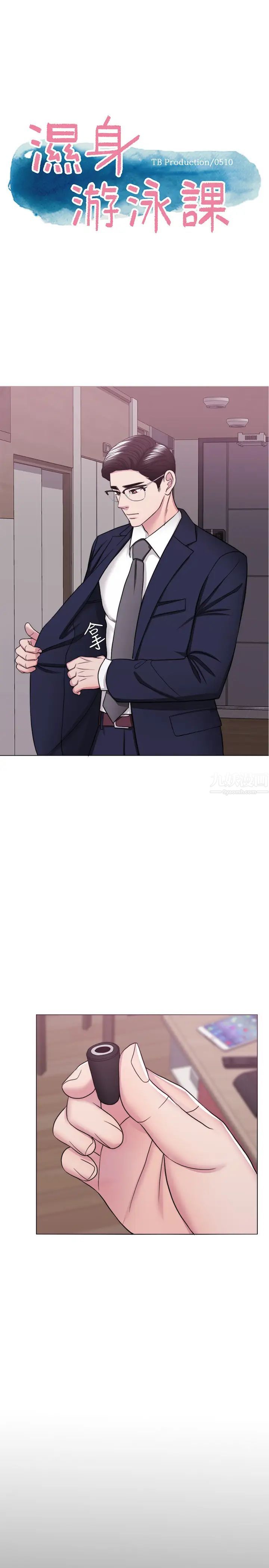 湿身游泳课第44话-恩羽，离婚吧!