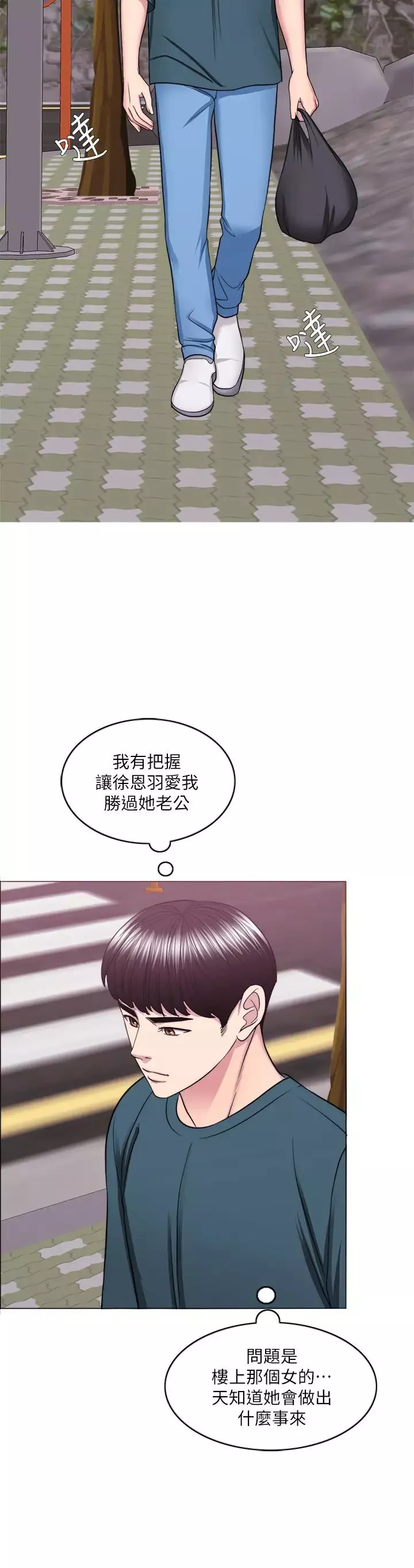 濕身游泳課第44話-恩羽，離婚吧!