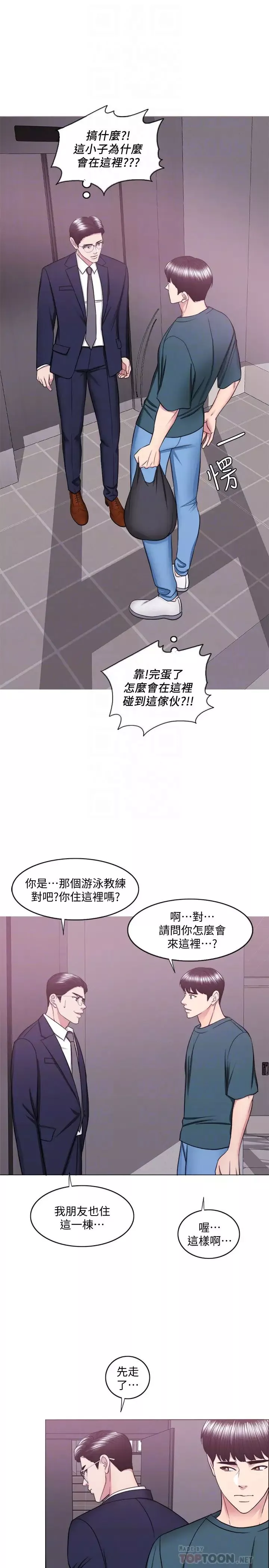 濕身游泳課第44話-恩羽，離婚吧!
