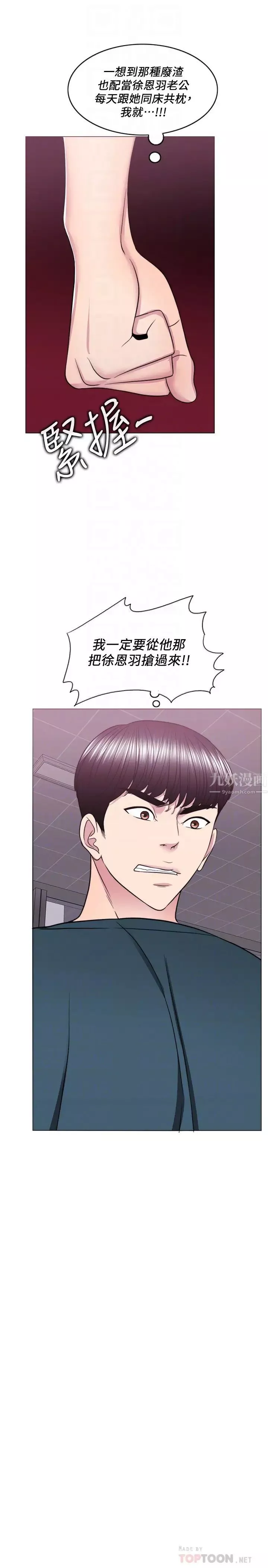 濕身游泳課第44話-恩羽，離婚吧!