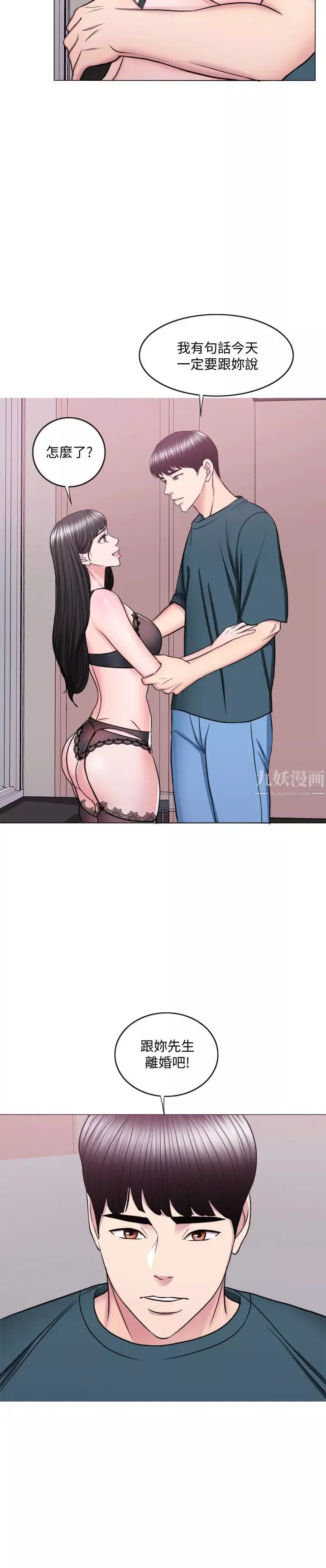 濕身游泳課第44話-恩羽，離婚吧!