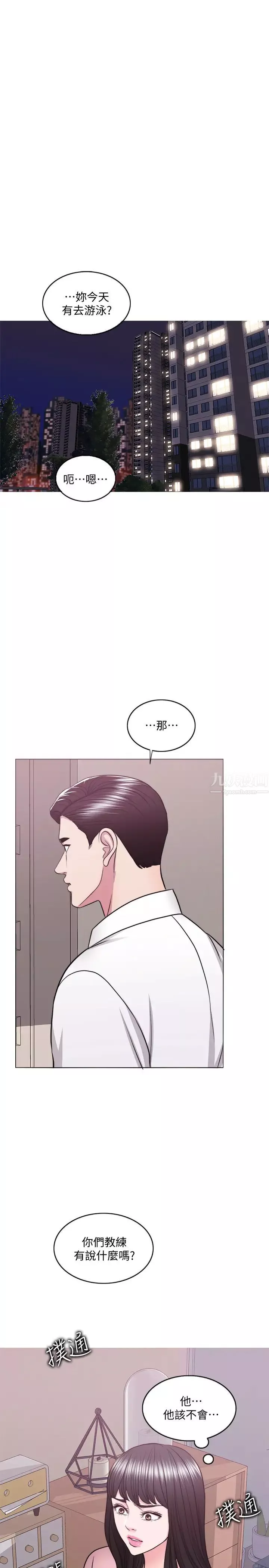 湿身游泳课-第45话-我已经在生气了 - 图片 1