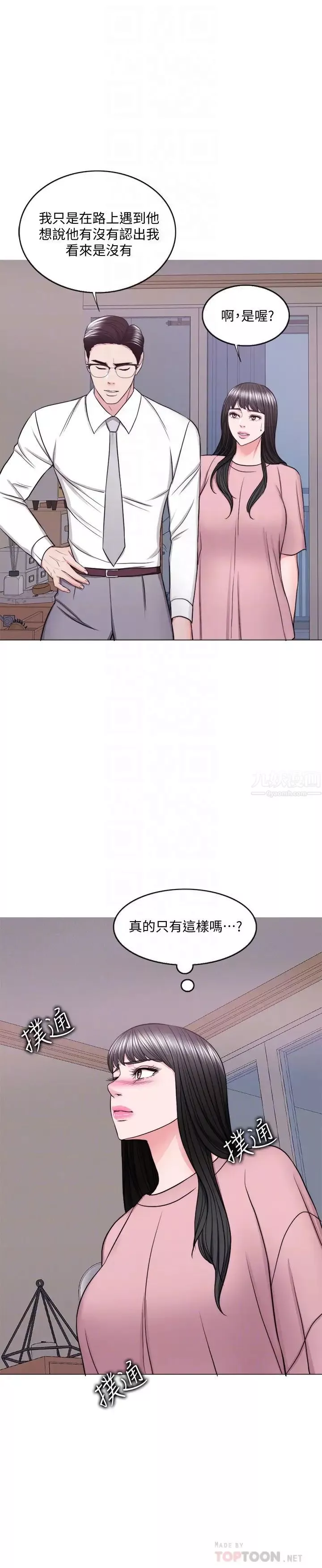 濕身游泳課第45話-我已經在生氣了