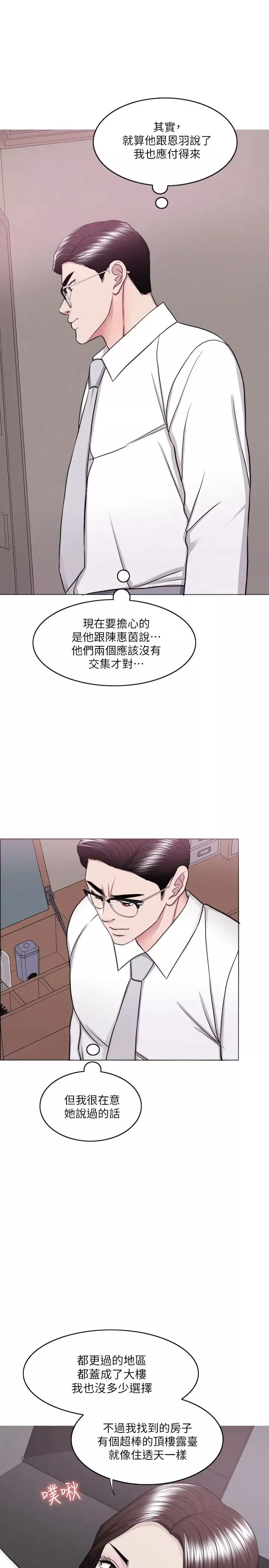 濕身游泳課第45話-我已經在生氣了