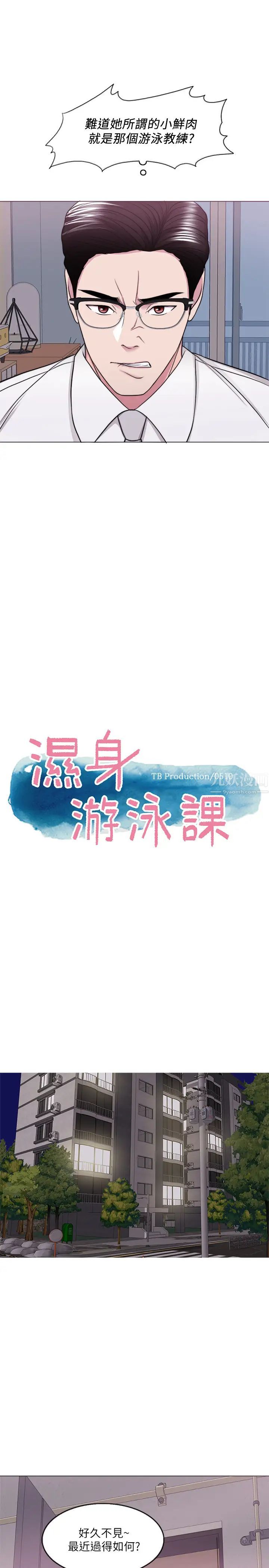 湿身游泳课第45话-我已经在生气了