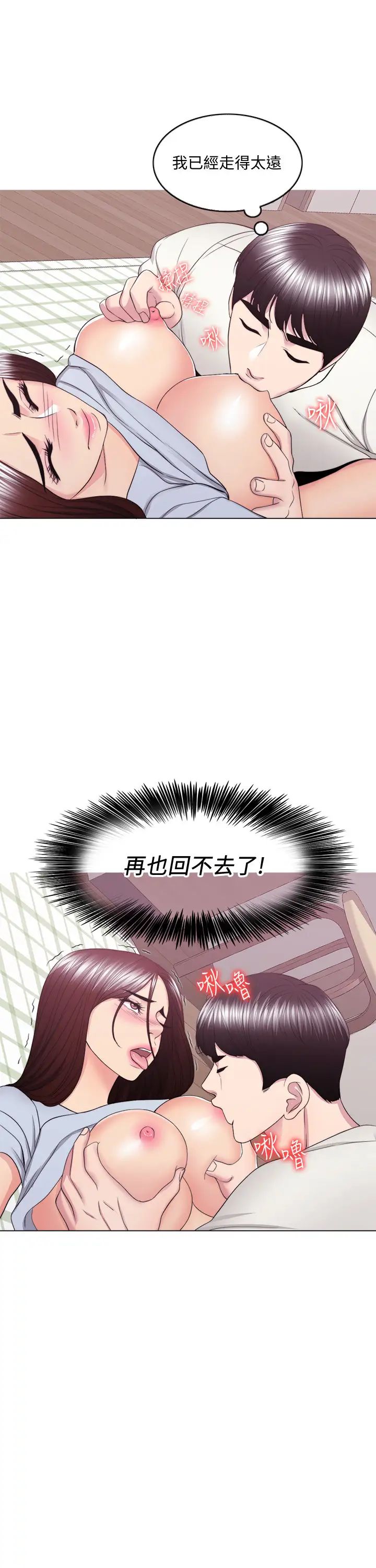 湿身游泳课第45话-我已经在生气了