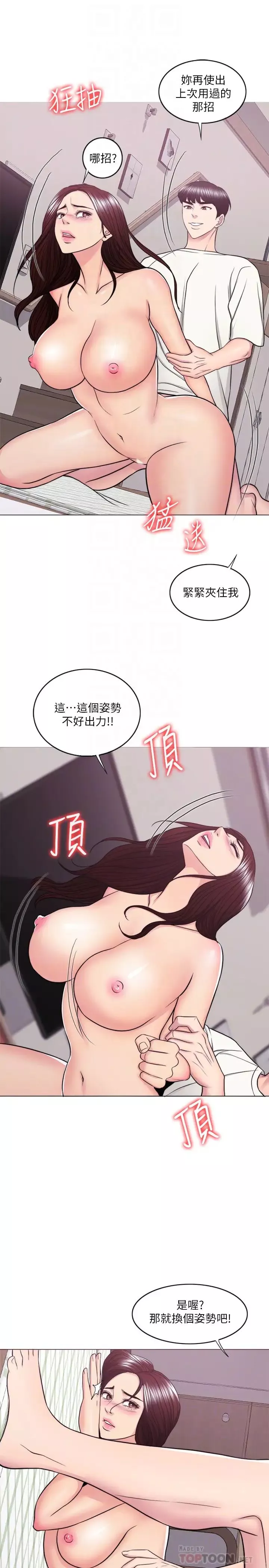 湿身游泳课-第46话-谁比较厉害? - 图片 6
