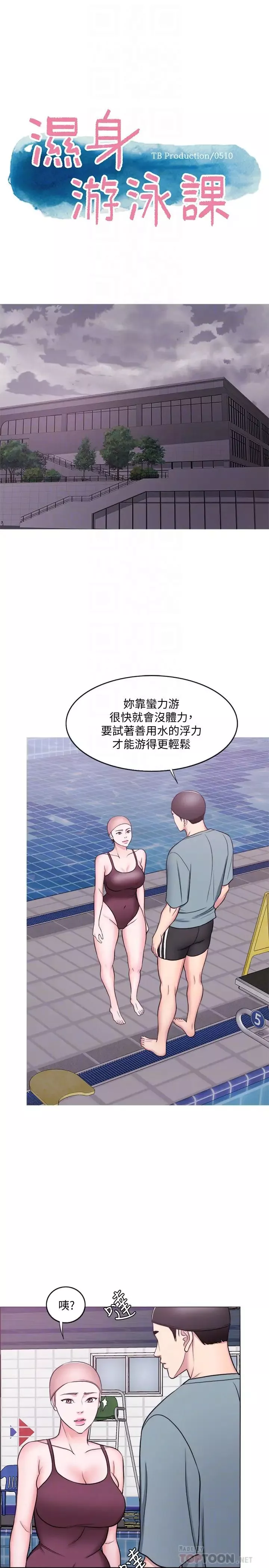 湿身游泳课-第47话-徐恩羽，妳是我的所有物! - 图片 4