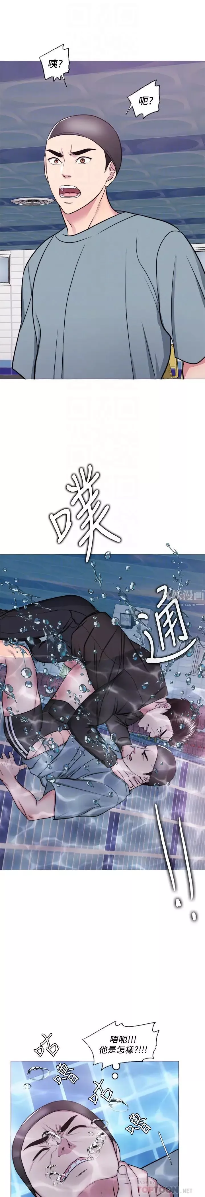 濕身游泳課第47話-徐恩羽，妳是我的所有物!
