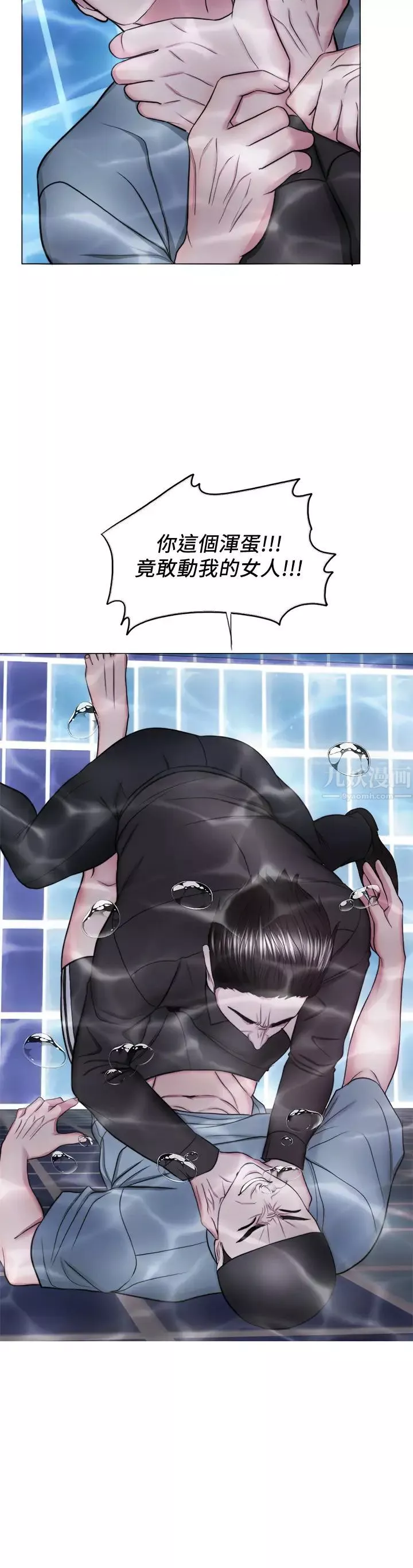 濕身游泳課第47話-徐恩羽，妳是我的所有物!