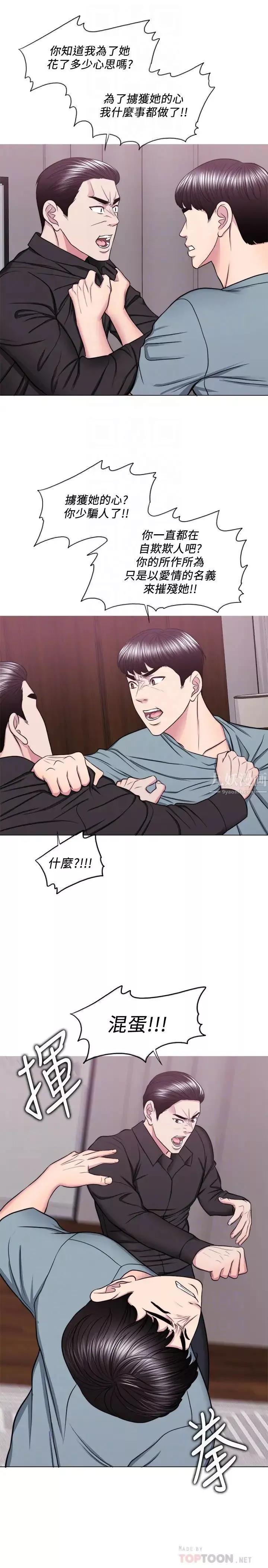濕身游泳課第47話-徐恩羽，妳是我的所有物!