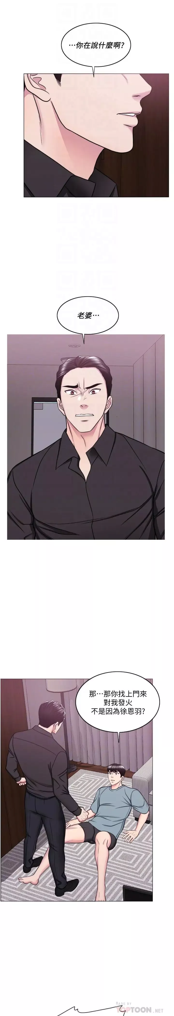 濕身游泳課第47話-徐恩羽，妳是我的所有物!