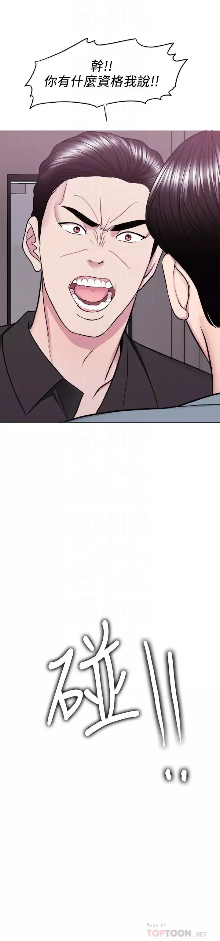 濕身游泳課第47話-徐恩羽，妳是我的所有物!