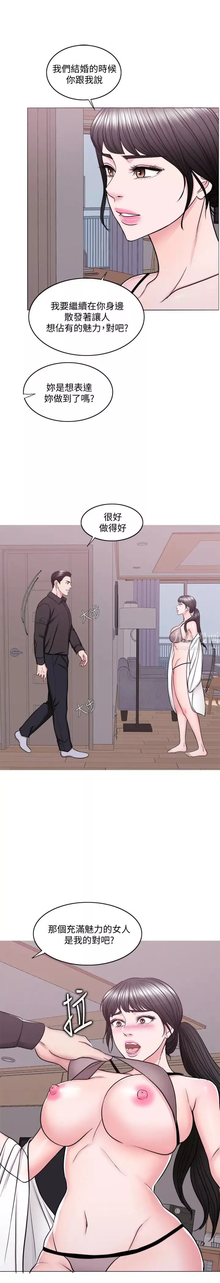湿身游泳课-第47话-徐恩羽，妳是我的所有物! - 图片 23
