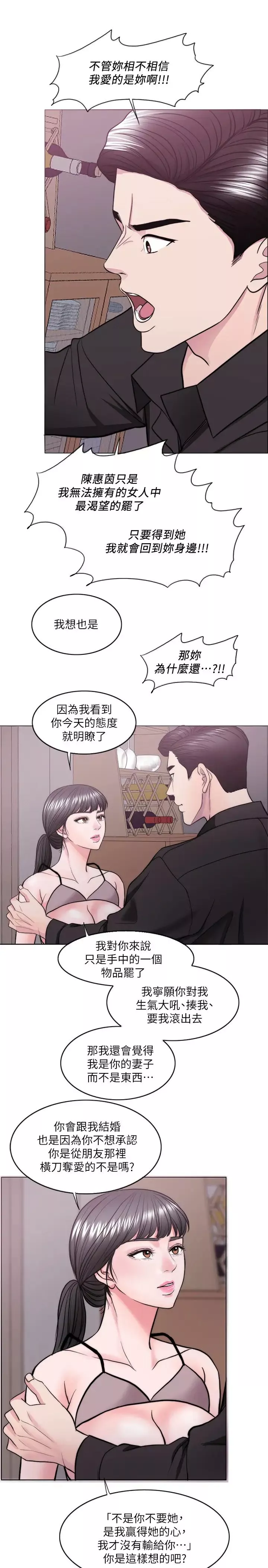 湿身游泳课-第47话-徐恩羽，妳是我的所有物! - 图片 31