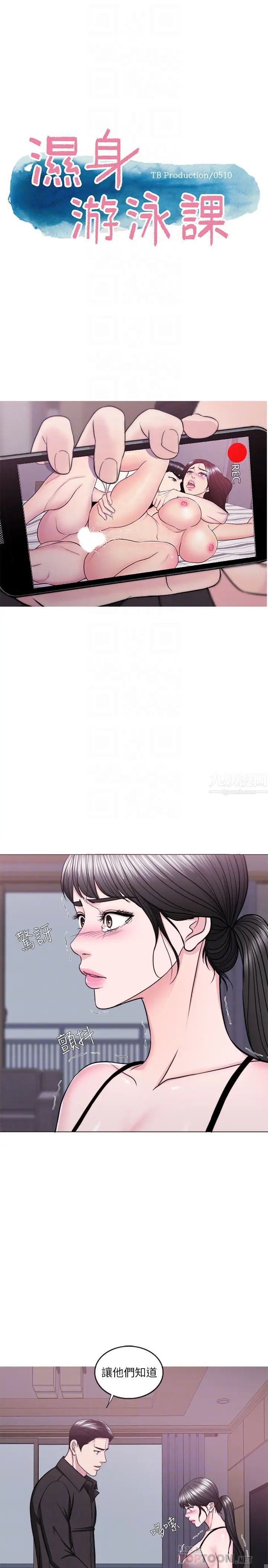 湿身游泳课第48话-我们并没有被你们玩弄