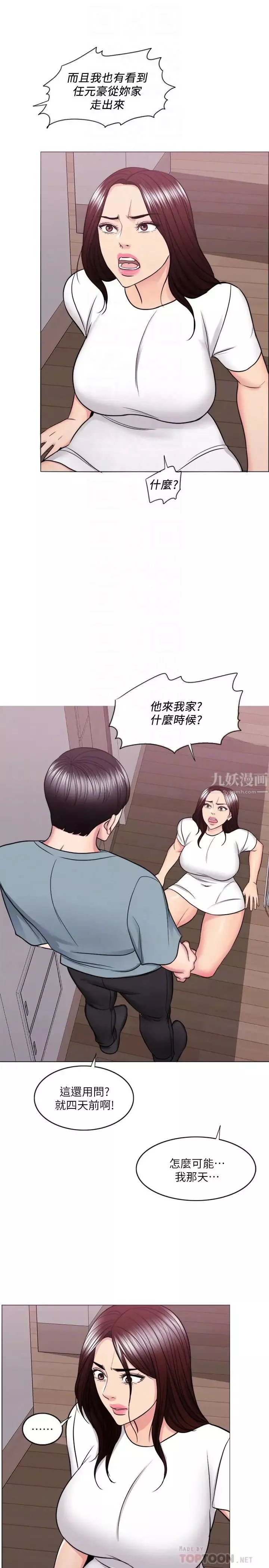 湿身游泳课-第48话-我们并没有被你们玩弄 - 图片 10