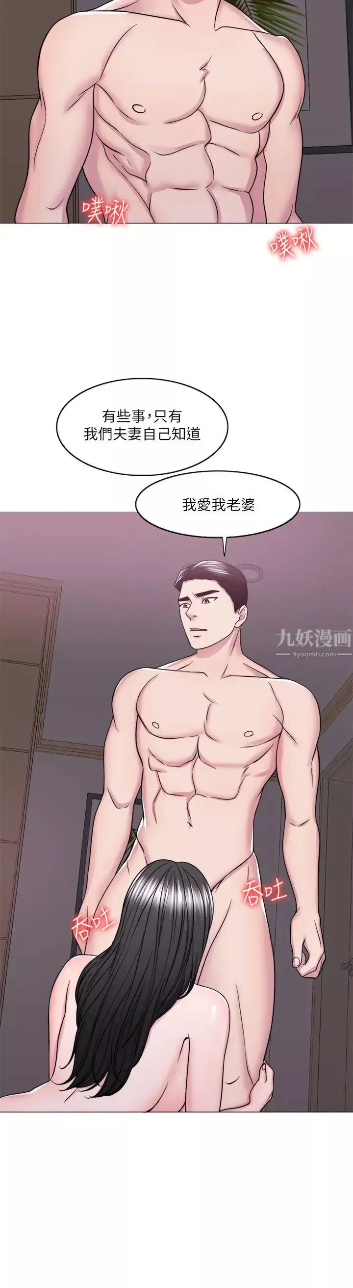 濕身游泳課第48話-我們並沒有被你們玩弄