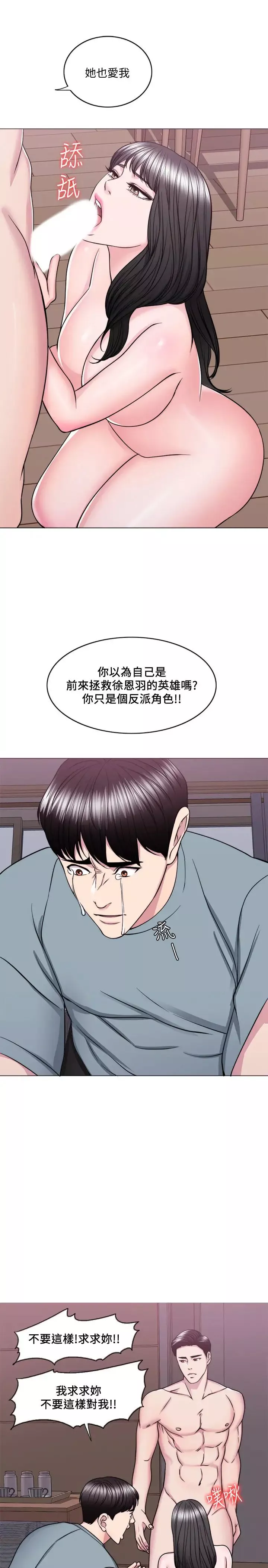 濕身游泳課第48話-我們並沒有被你們玩弄