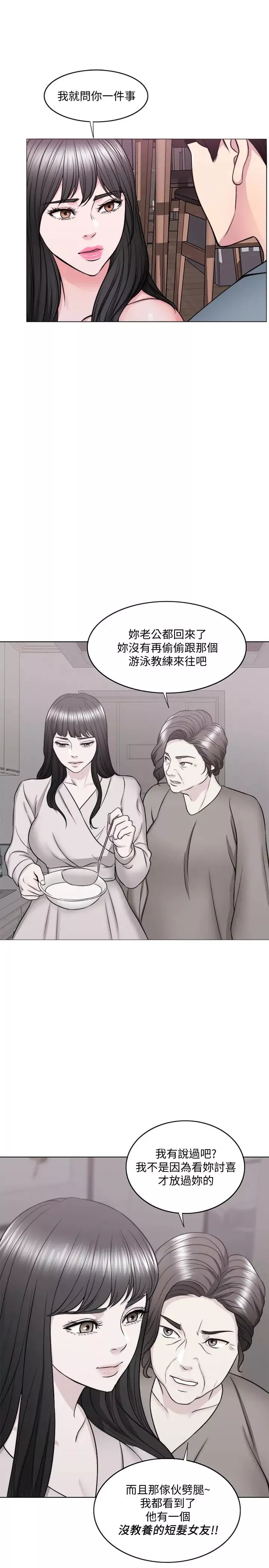 湿身游泳课-第48话-我们并没有被你们玩弄 - 图片 26
