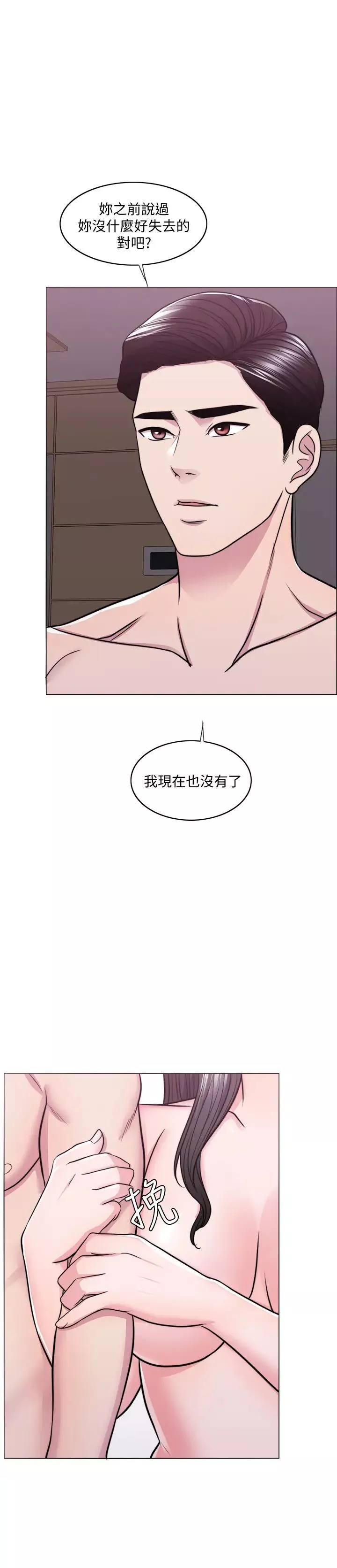 濕身游泳課第49話-這是讓你忘了她的最佳方法