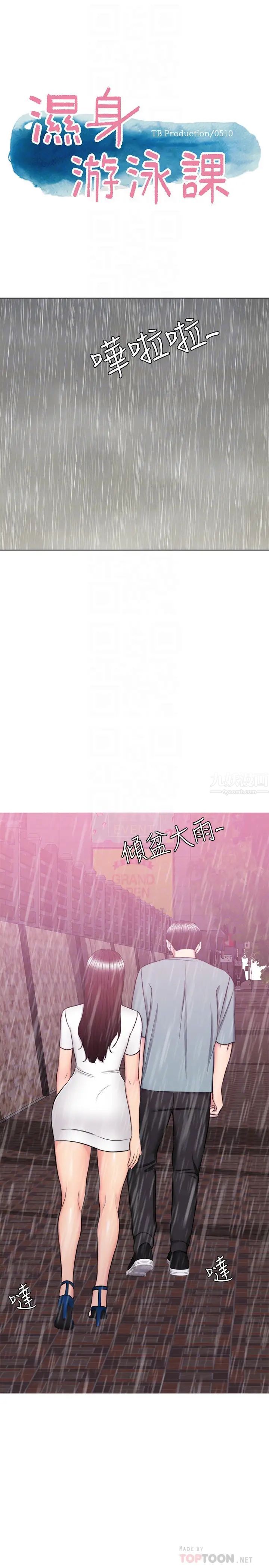 湿身游泳课第49话-这是让你忘了她的最佳方法