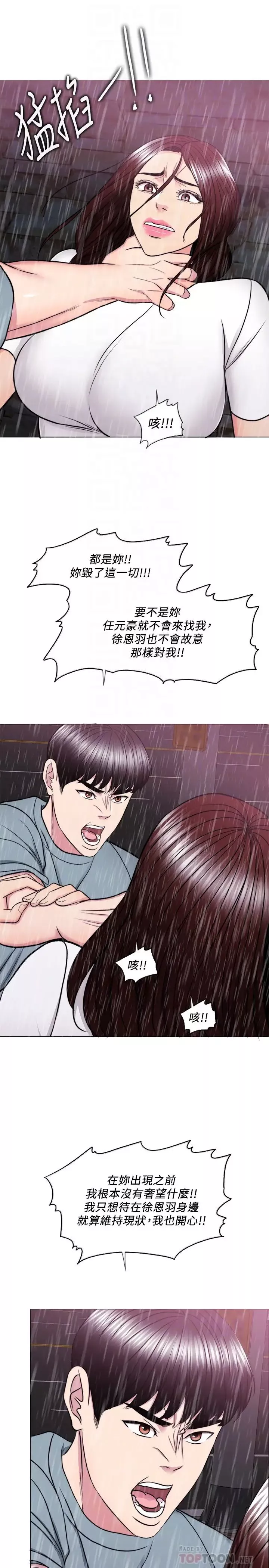 湿身游泳课-第49话-这是让你忘了她的最佳方法 - 图片 6