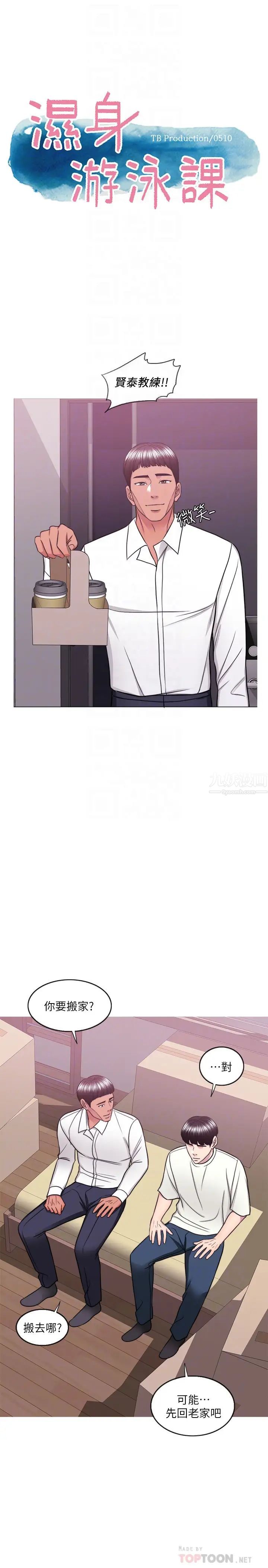 湿身游泳课第50话-大哥，我湿了
