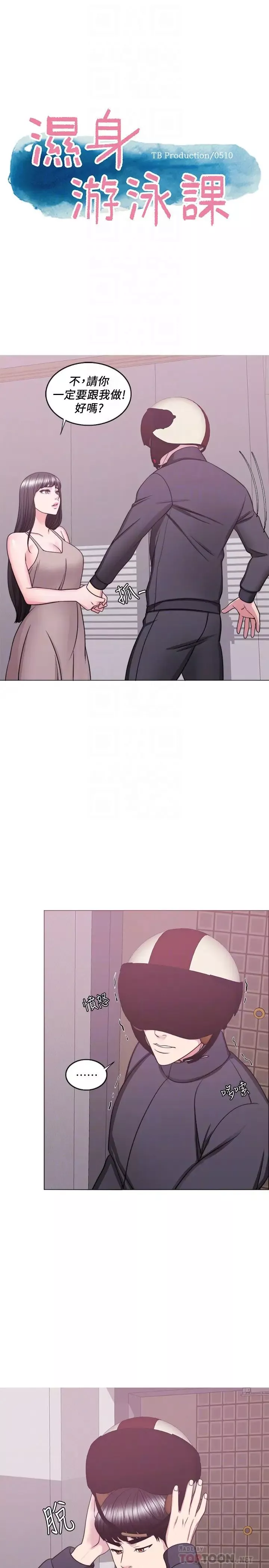濕身游泳課第51話-我的老婆最動人