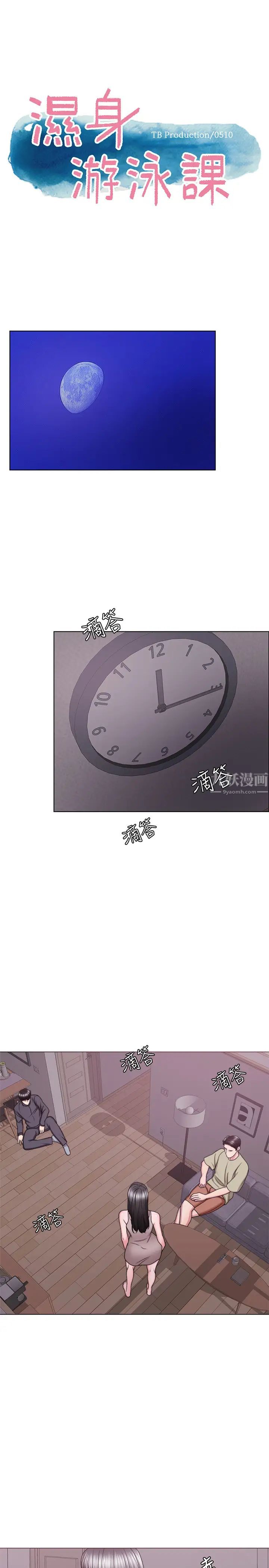 湿身游泳课第52话-好想念徐恩羽的肉体