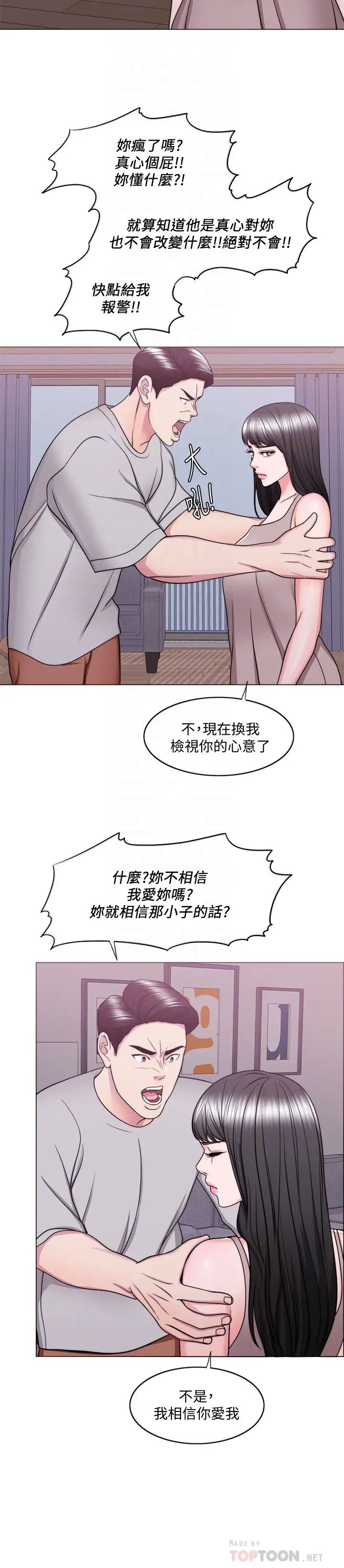 濕身游泳課第52話-好想念徐恩羽的肉體