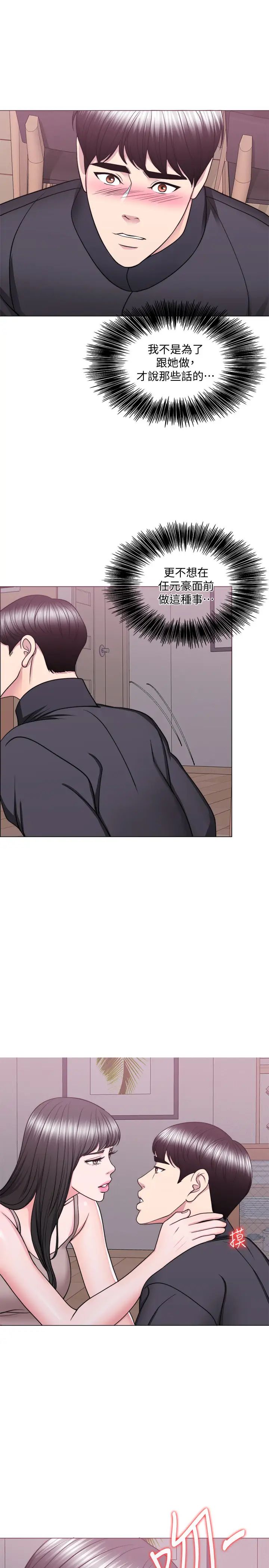 湿身游泳课第52话-好想念徐恩羽的肉体