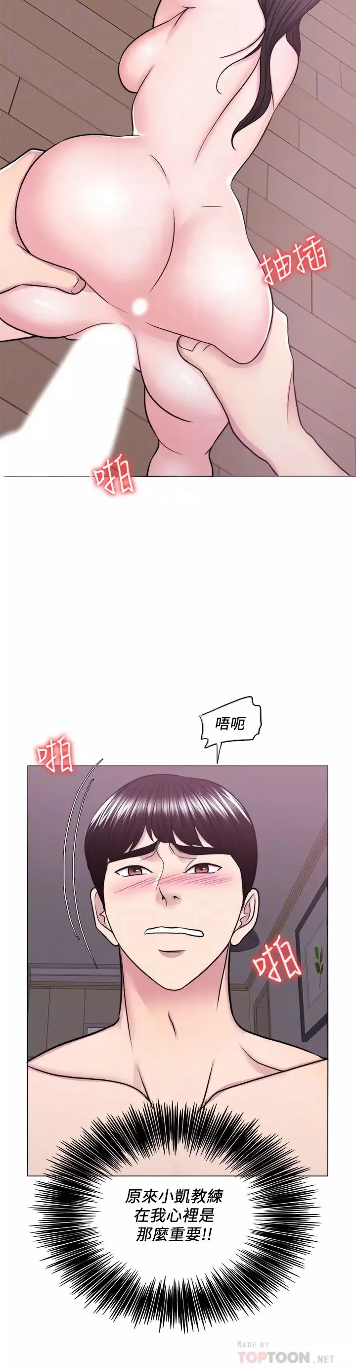 湿身游泳课-第53话-明白小凯教练的真心 - 图片 18