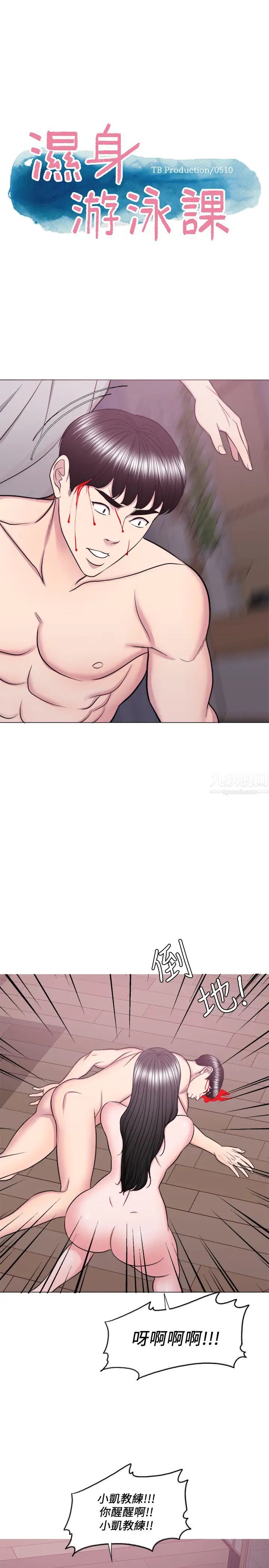 湿身游泳课最终话-徐恩羽的决心