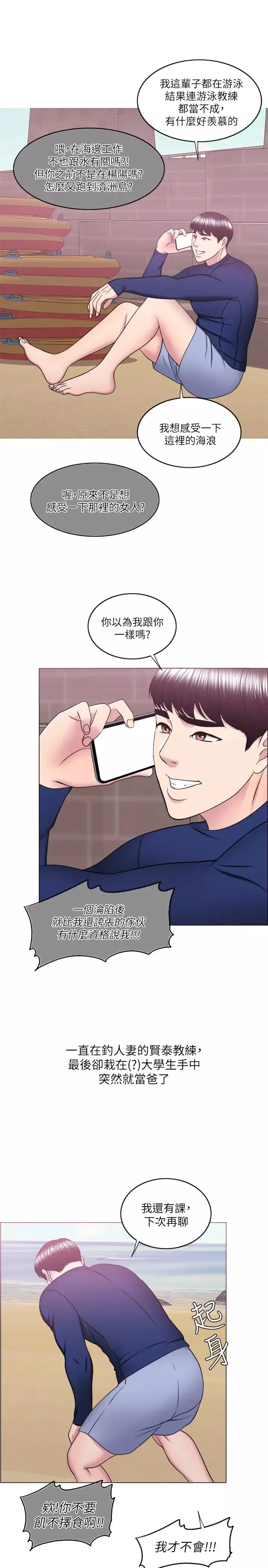 濕身游泳課最終話-徐恩羽的決心