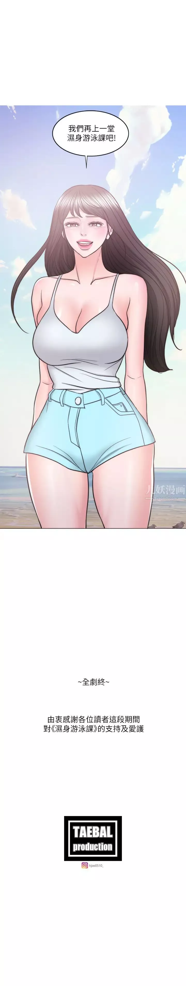 濕身游泳課最終話-徐恩羽的決心