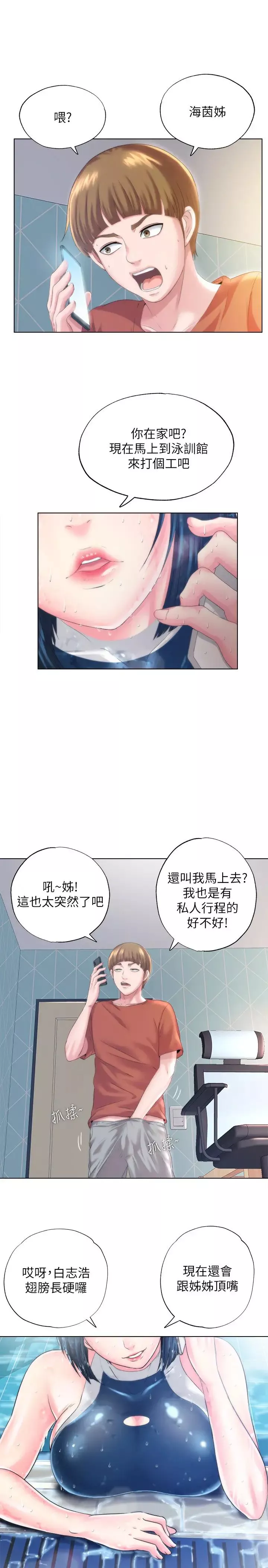 滿溢游泳池第1話-我把初戀的泳衣撕破了