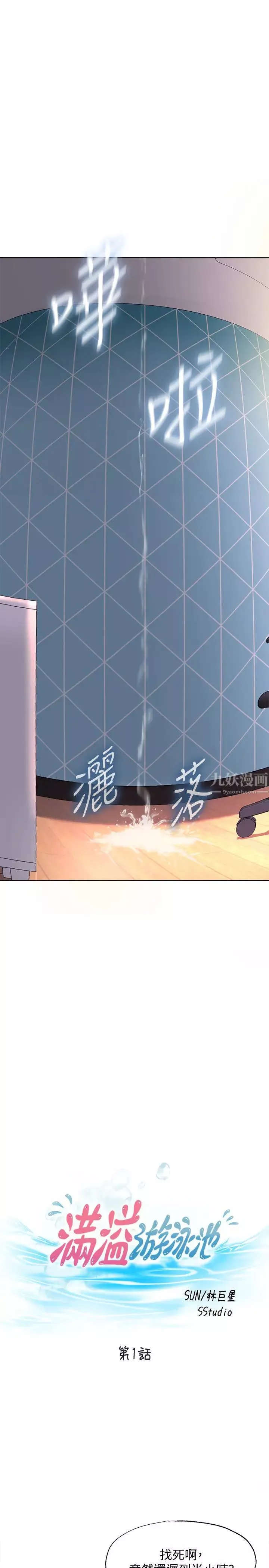 满溢游泳池-第1话-我把初恋的泳衣撕破了 - 图片 13