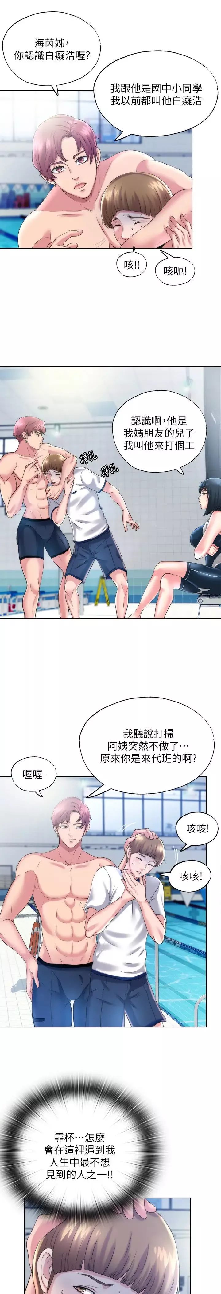 满溢游泳池-第1话-我把初恋的泳衣撕破了 - 图片 21