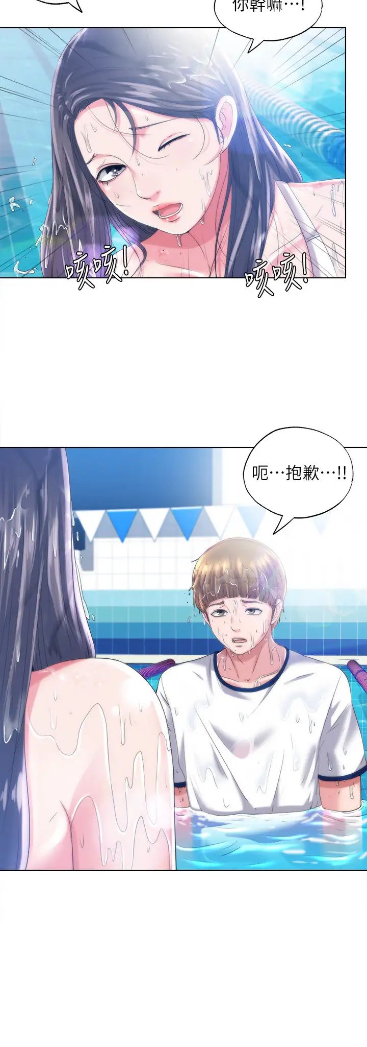 滿溢游泳池第1話-我把初戀的泳衣撕破了