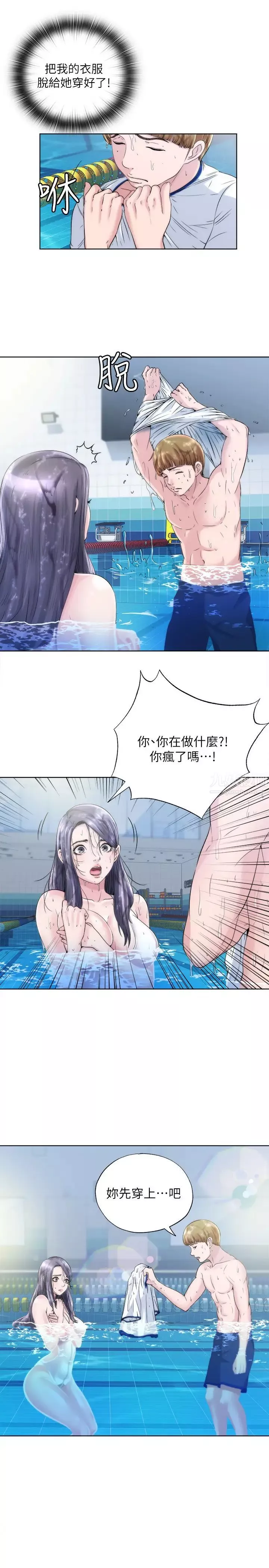 滿溢游泳池第2話-能幫我揉揉那裡嗎?