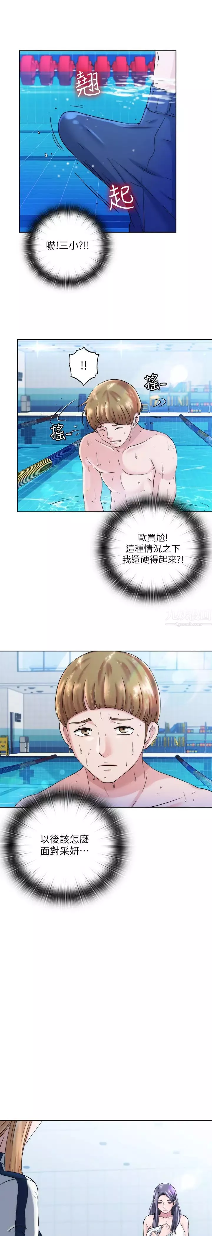 满溢游泳池-第2话-能帮我揉揉那里吗? - 图片 13
