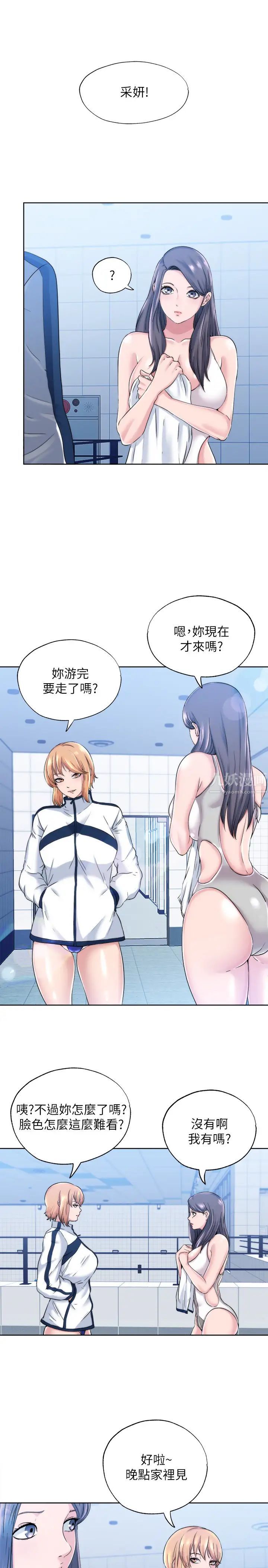 滿溢游泳池第2話-能幫我揉揉那裡嗎?