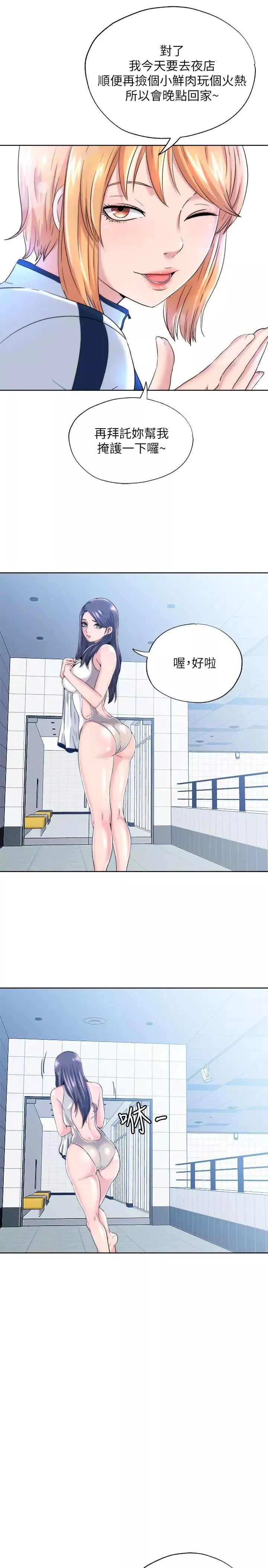 滿溢游泳池第2話-能幫我揉揉那裡嗎?
