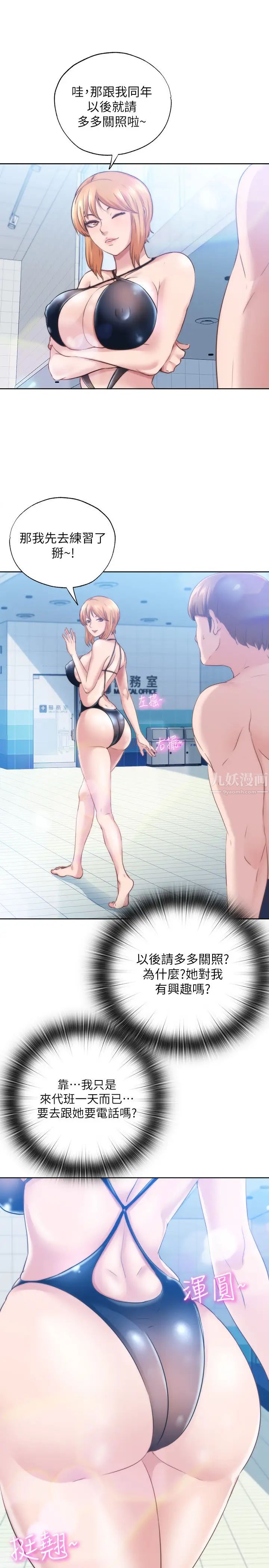 滿溢游泳池第2話-能幫我揉揉那裡嗎?