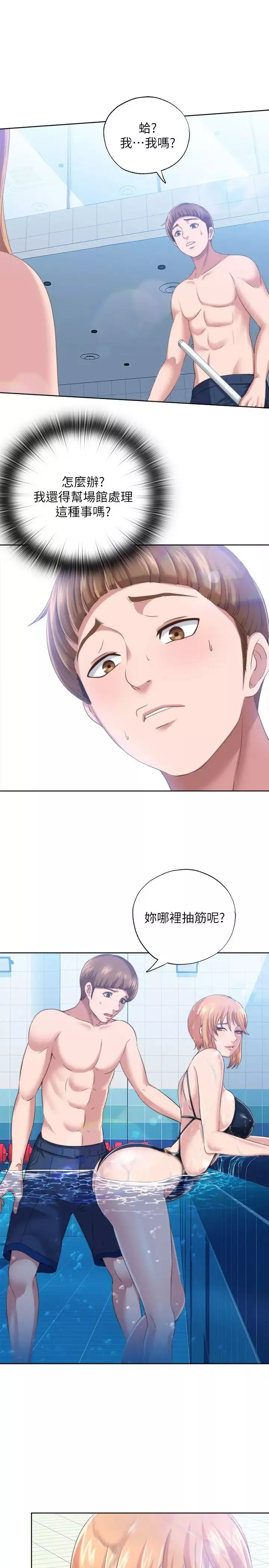 滿溢游泳池第2話-能幫我揉揉那裡嗎?
