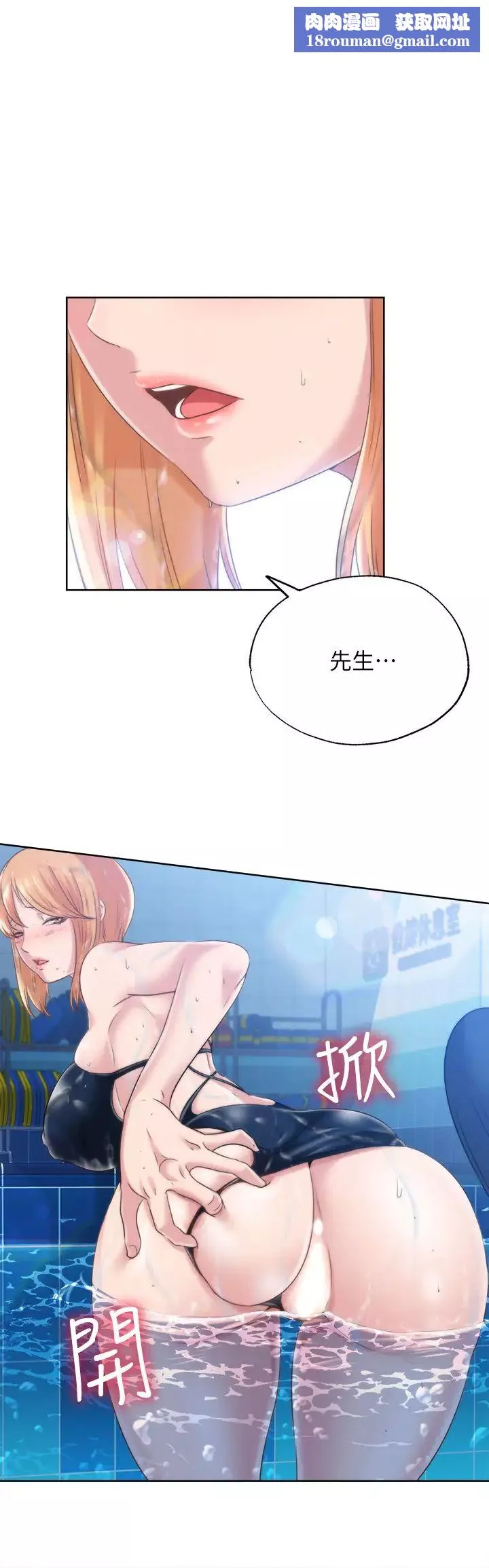 滿溢游泳池第3話-專屬兩人的特別課程