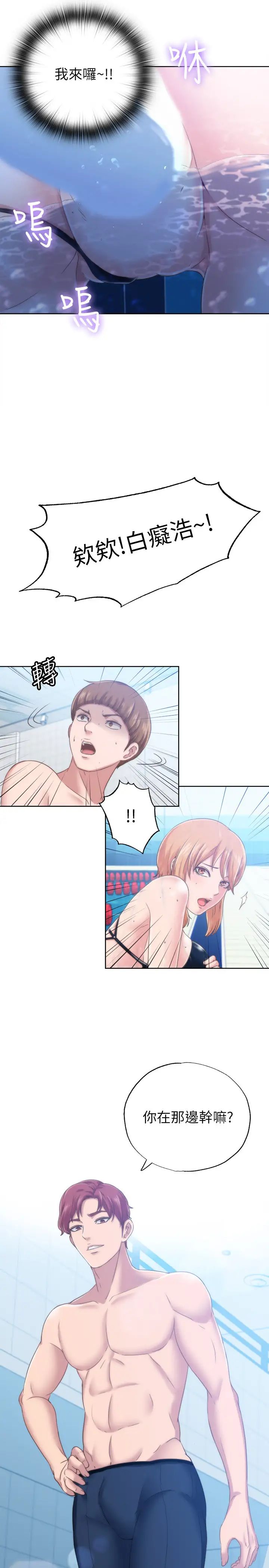 满溢游泳池第3话-专属两人的特别课程